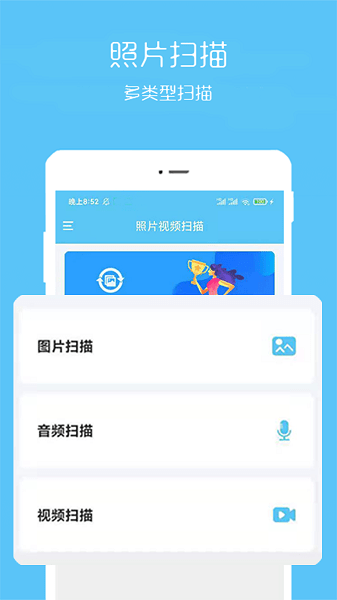 手机照片视频恢复软件