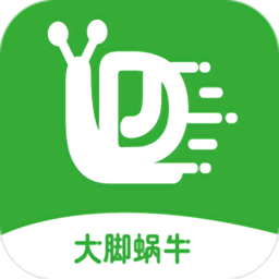 大脚蜗牛网络货运平台v2.7.6官方安卓版