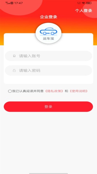 运车宝APP