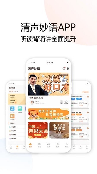 清声妙语官方版