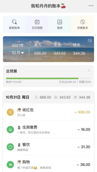 早晚记账软件