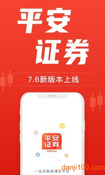 平安证券交易软件手机版