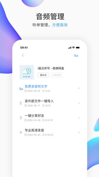 i笛云听写手机版(改名悦录)