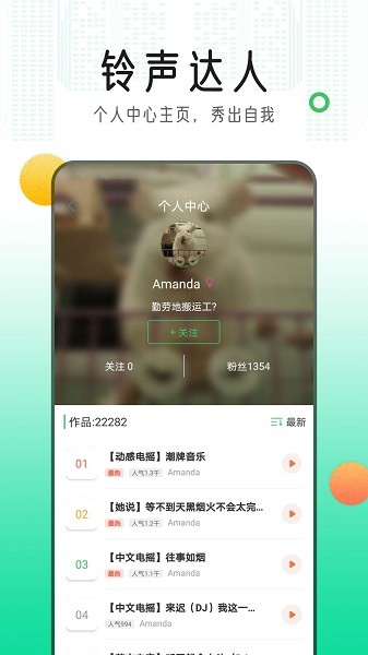 手机铃声库安卓版