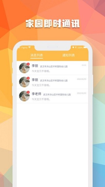 仟籽家长官方版