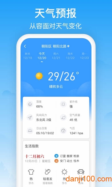 相雨天气软件界面截图预览(1)