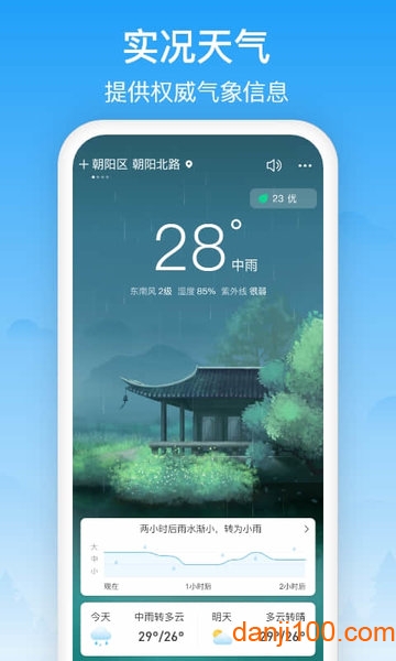 相雨天气软件界面截图预览(3)