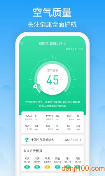 相雨天气软件
