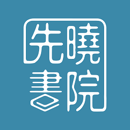 先晓书院最新版v2.1.0安卓版
