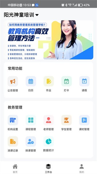 我的课教务管理软件