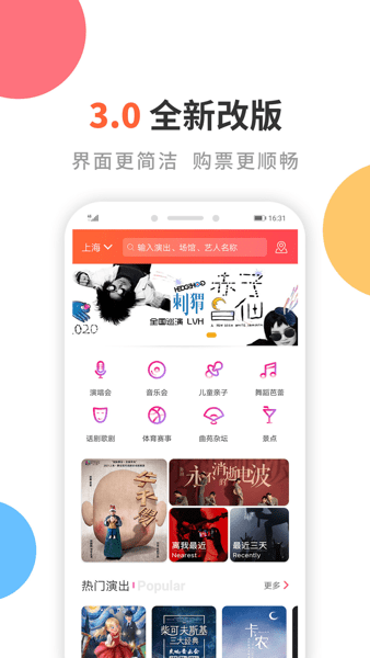 有票网手机版