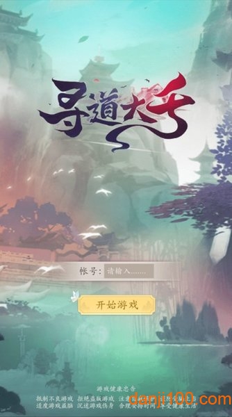 寻道大千手游