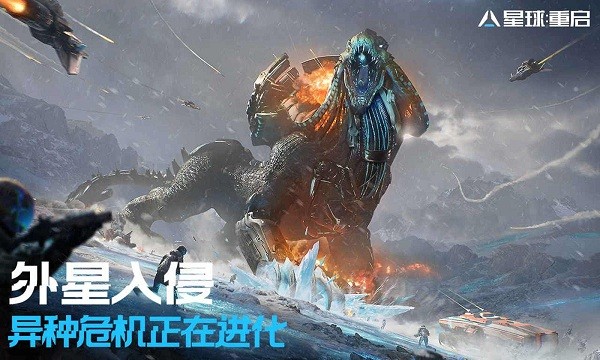 星球重启官方正版