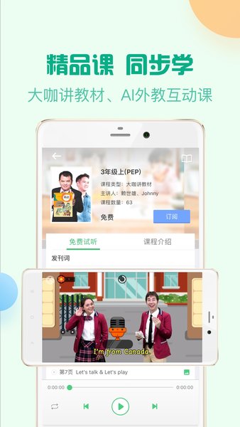 人教口语英语免费版