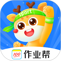 作业帮运动app v1.3.2安卓版