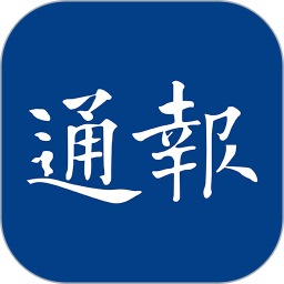 江海通报平台v1.2.33安卓版