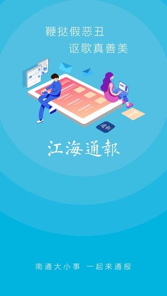 江海通报平台
