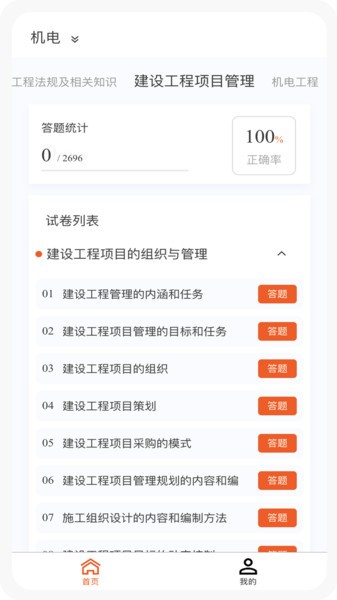 一级建造师新题库软件