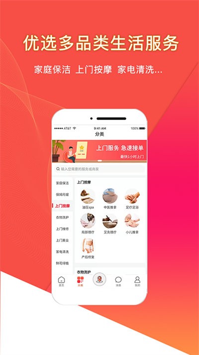 悦享到家直约上门服务平台用户端