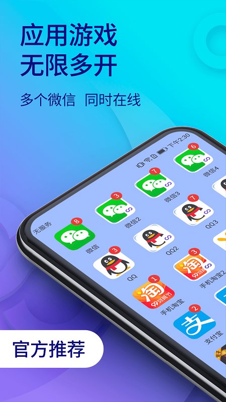 双开助手微分身版界面截图预览(1)