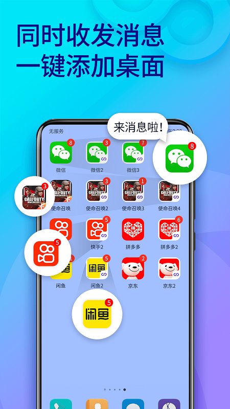 双开助手微分身版界面截图预览(4)