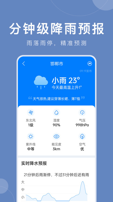 准时天气界面截图预览(1)