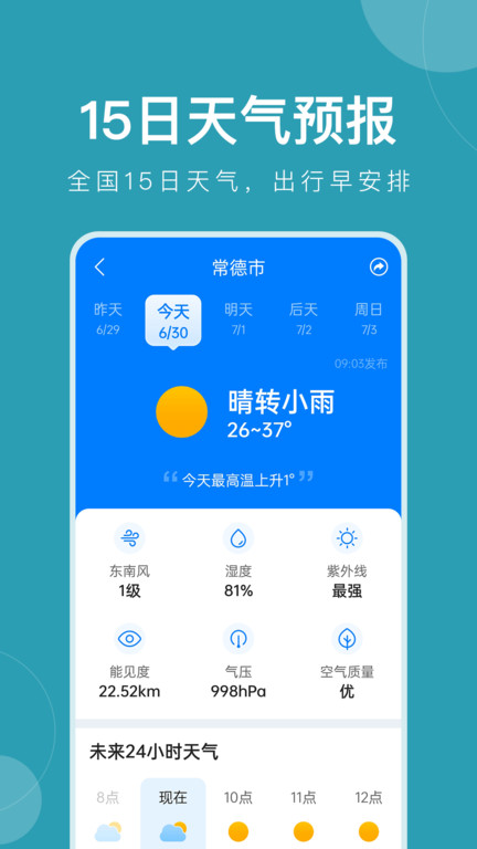 准时天气界面截图预览(2)