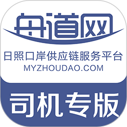 舟道网司机专版app v04.05.0033安卓官方版