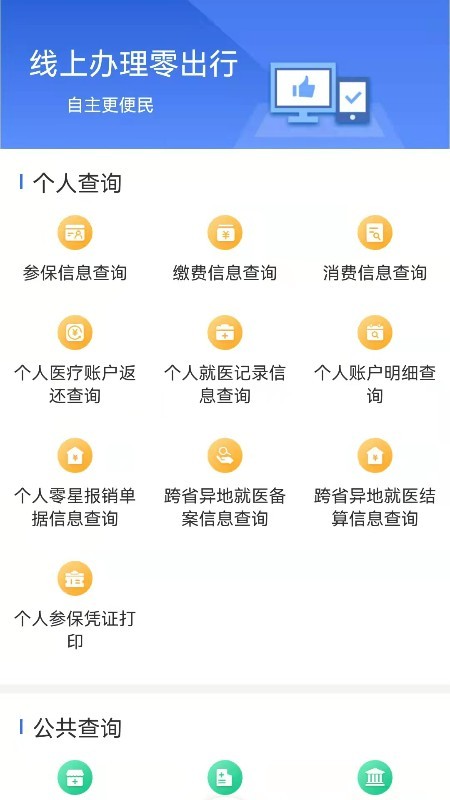 内蒙古医保