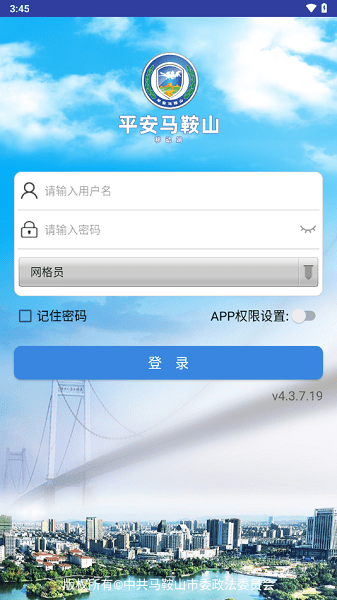 平安马鞍山智慧综治平台