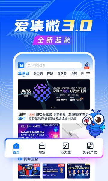 爱集微客户端