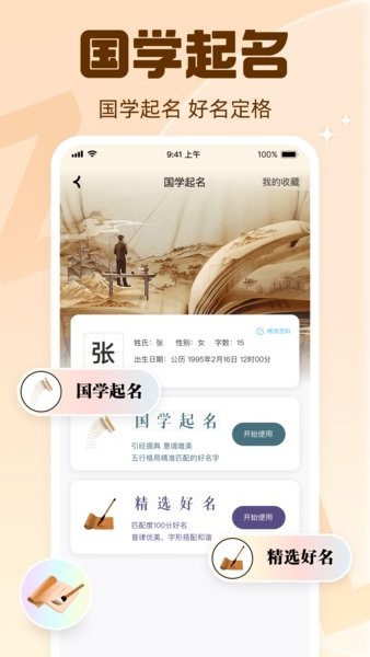 真灵星座