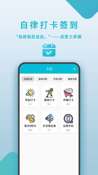 自律打卡签到手机版
