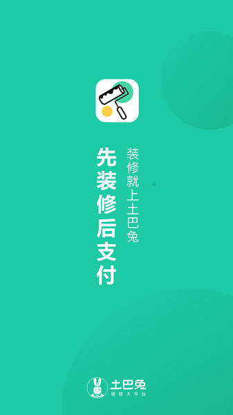 新房装修软件