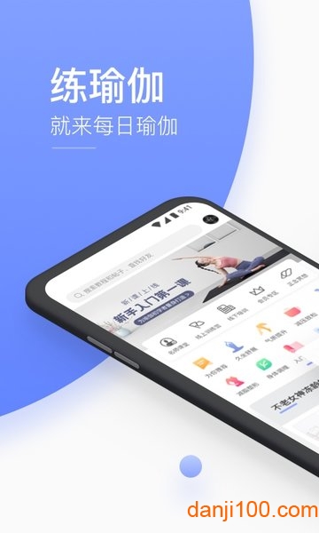 每日瑜伽免费版