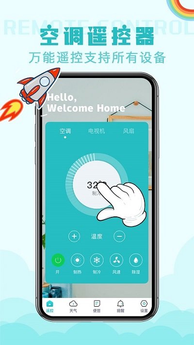 空调遥控器