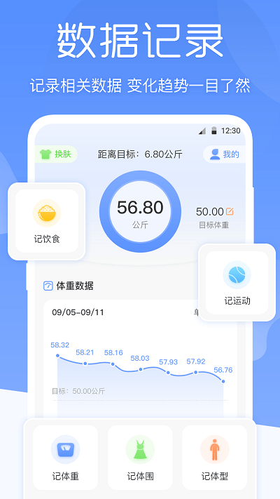 轻断食界面截图预览(2)