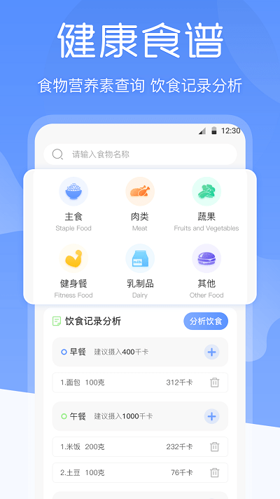 轻断食界面截图预览(3)