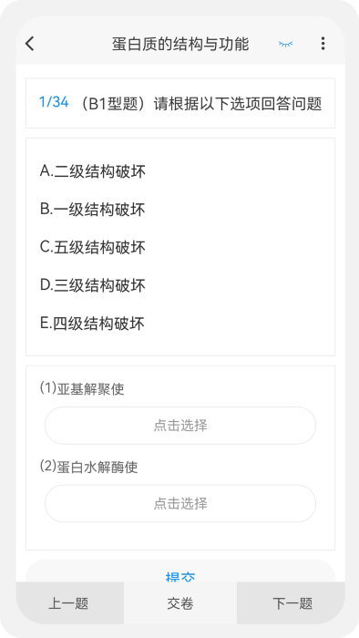 临床执业医师100题库