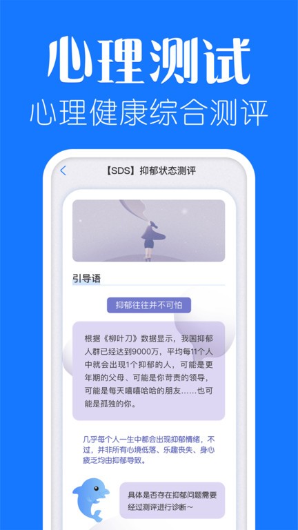 海豚心理界面截图预览(1)