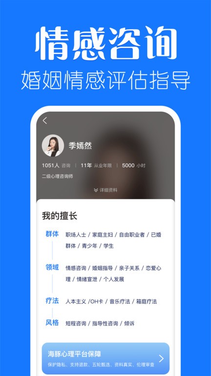 海豚心理界面截图预览(2)