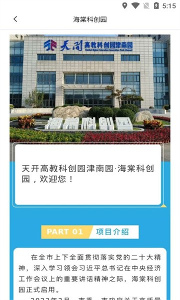 智云园区官方版