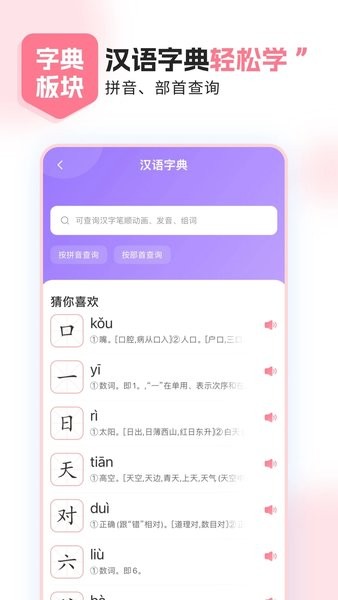 小孩子点读