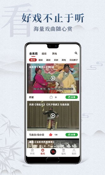 戏曲梨园短视频