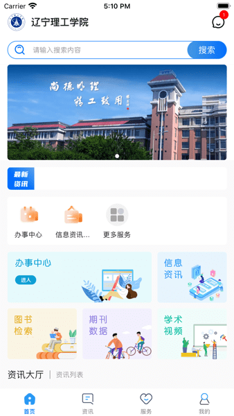 智慧辽理工软件