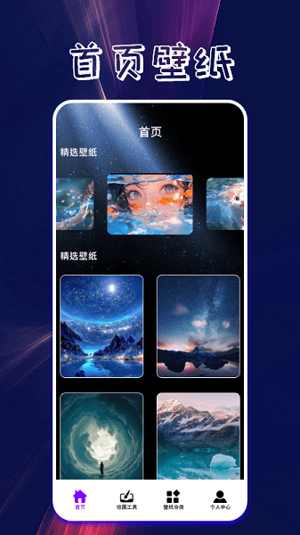 口袋壁纸主题免费版界面截图预览(3)