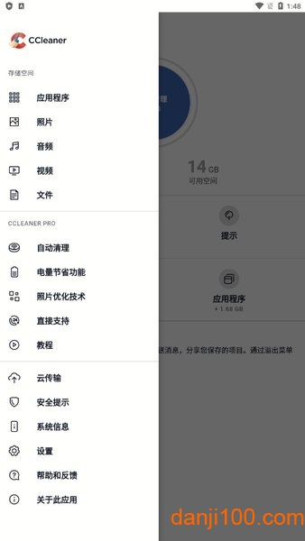CCleaner安卓版