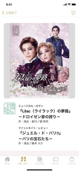 宝冢歌剧pocket