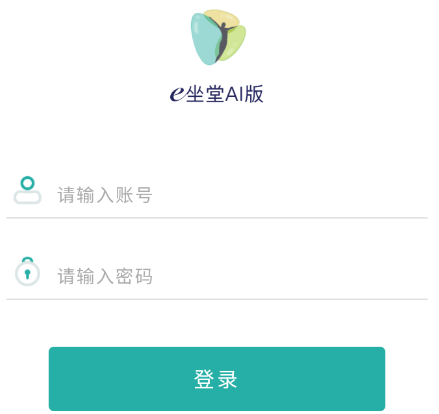 e坐堂AI版