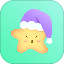 星星睡眠app 1.0.1安卓版